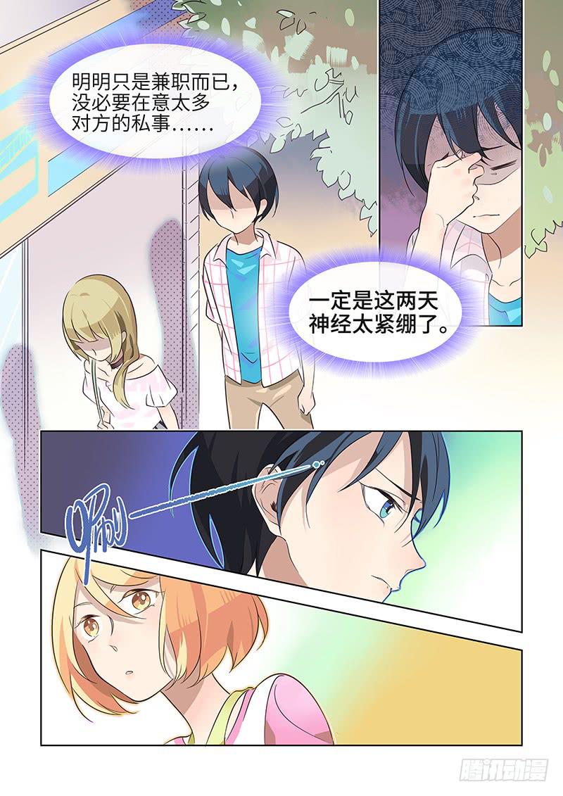 #021-前男友？-第21话