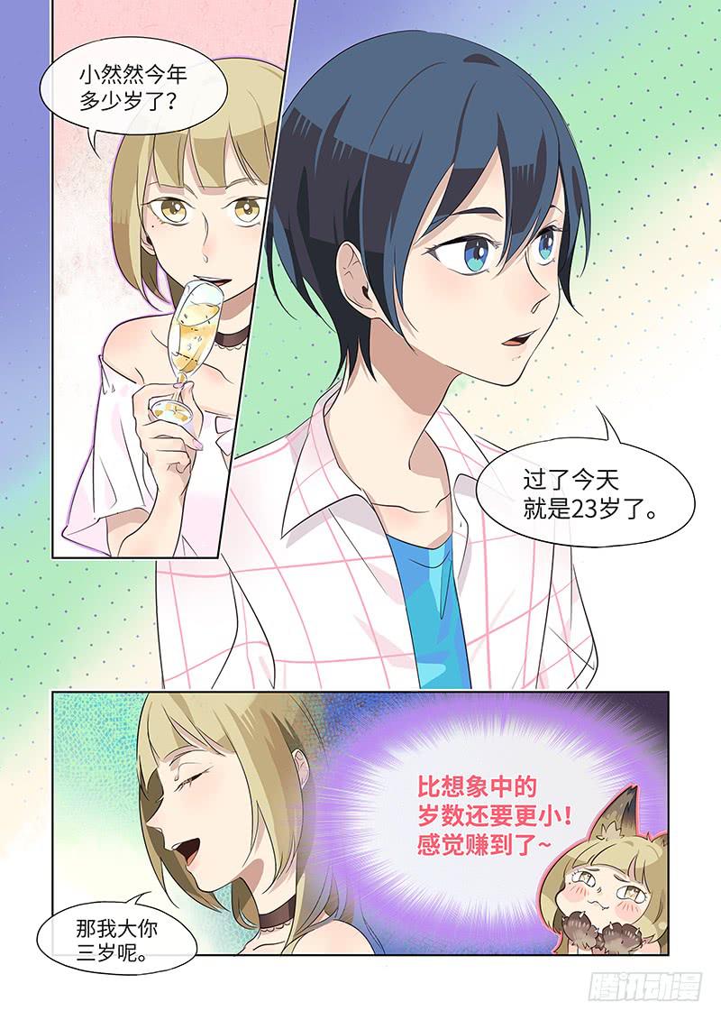 #023-习惯？-第23话