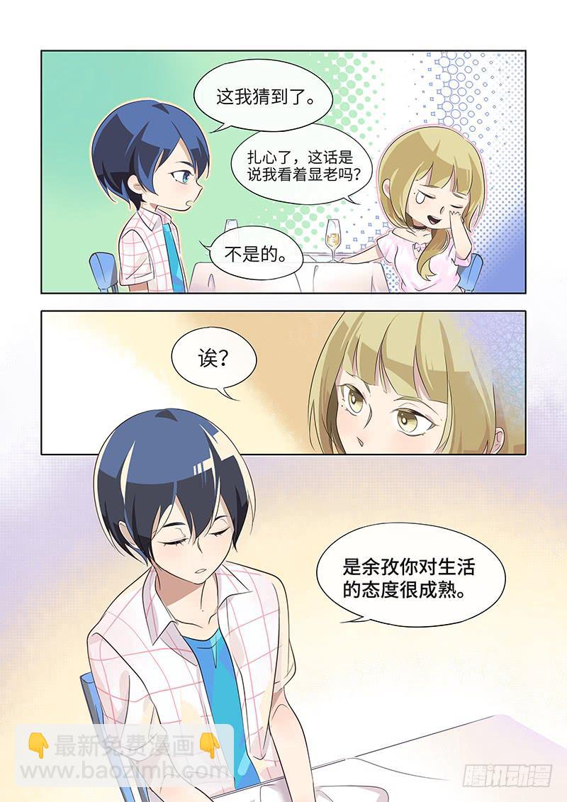 #023-习惯？-第23话