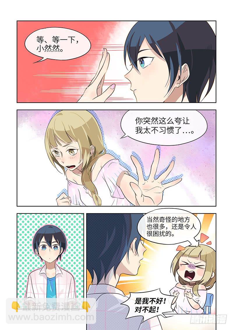 #023-习惯？-第23话