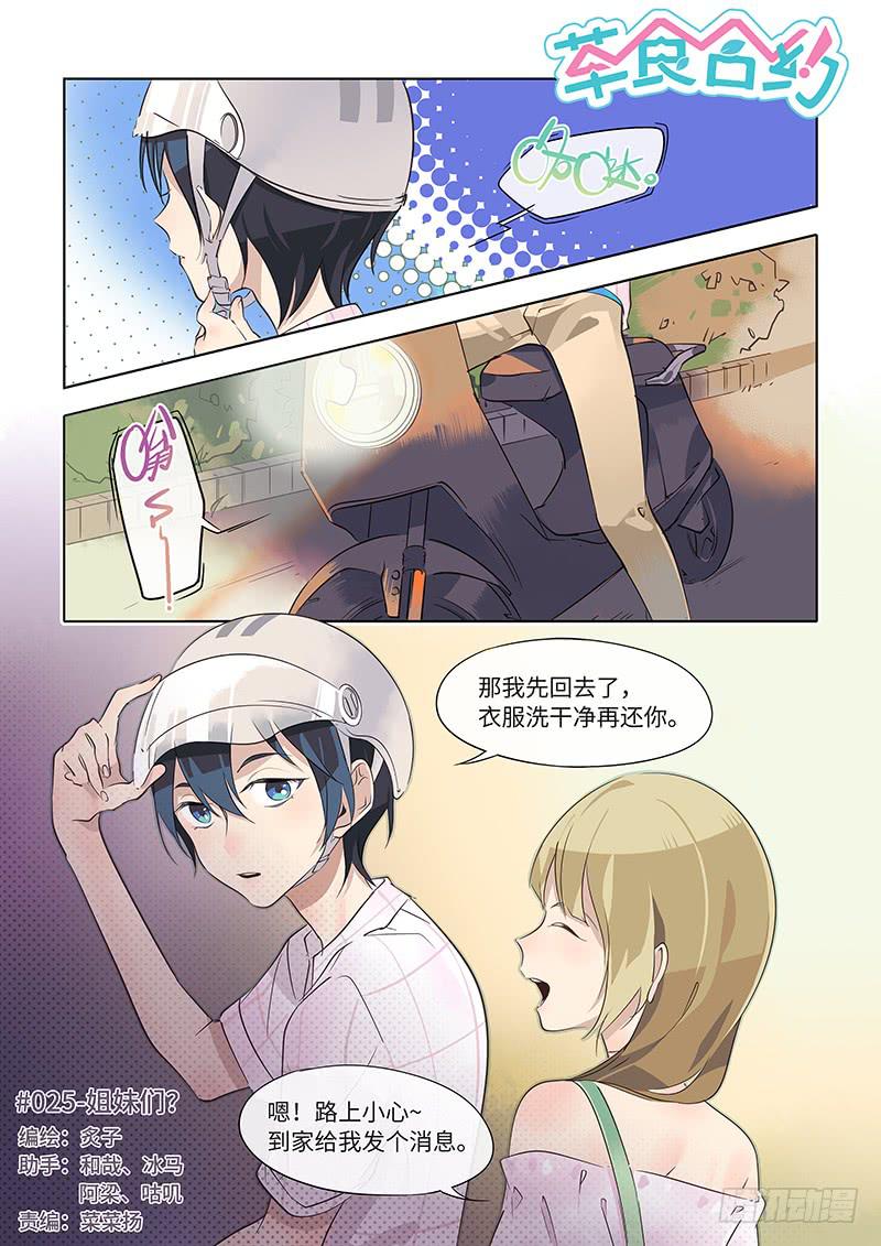 #025-姐妹们？-第25话