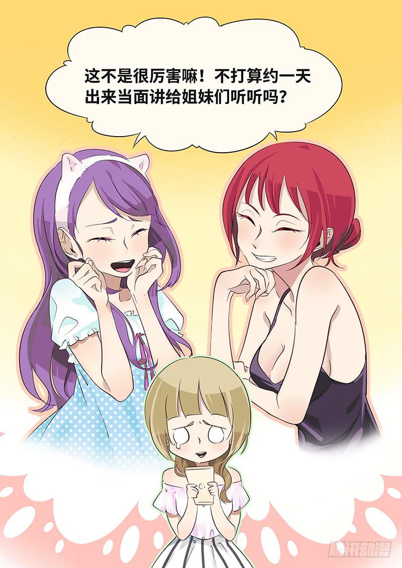 #025-姐妹们？-第25话