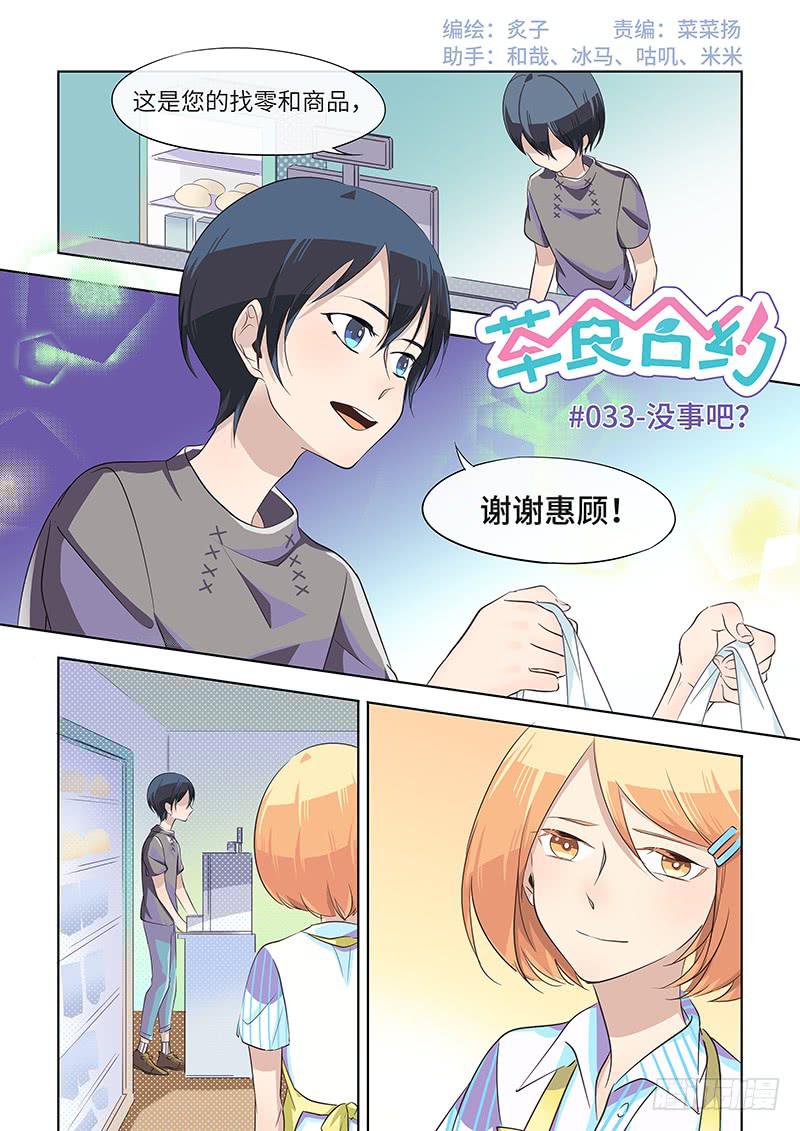 #033-没事吧？-第33话