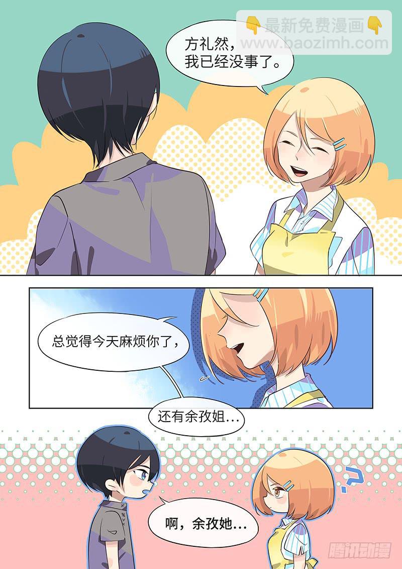 #033-没事吧？-第33话