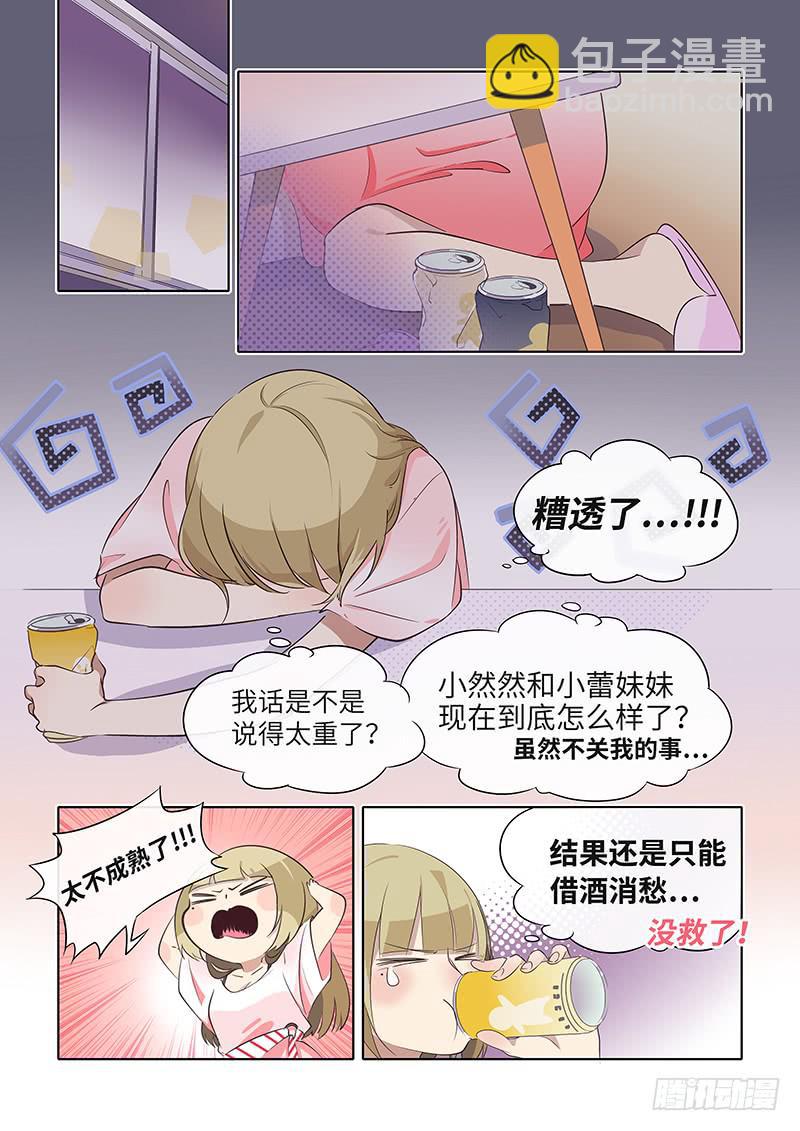 #033-没事吧？-第33话