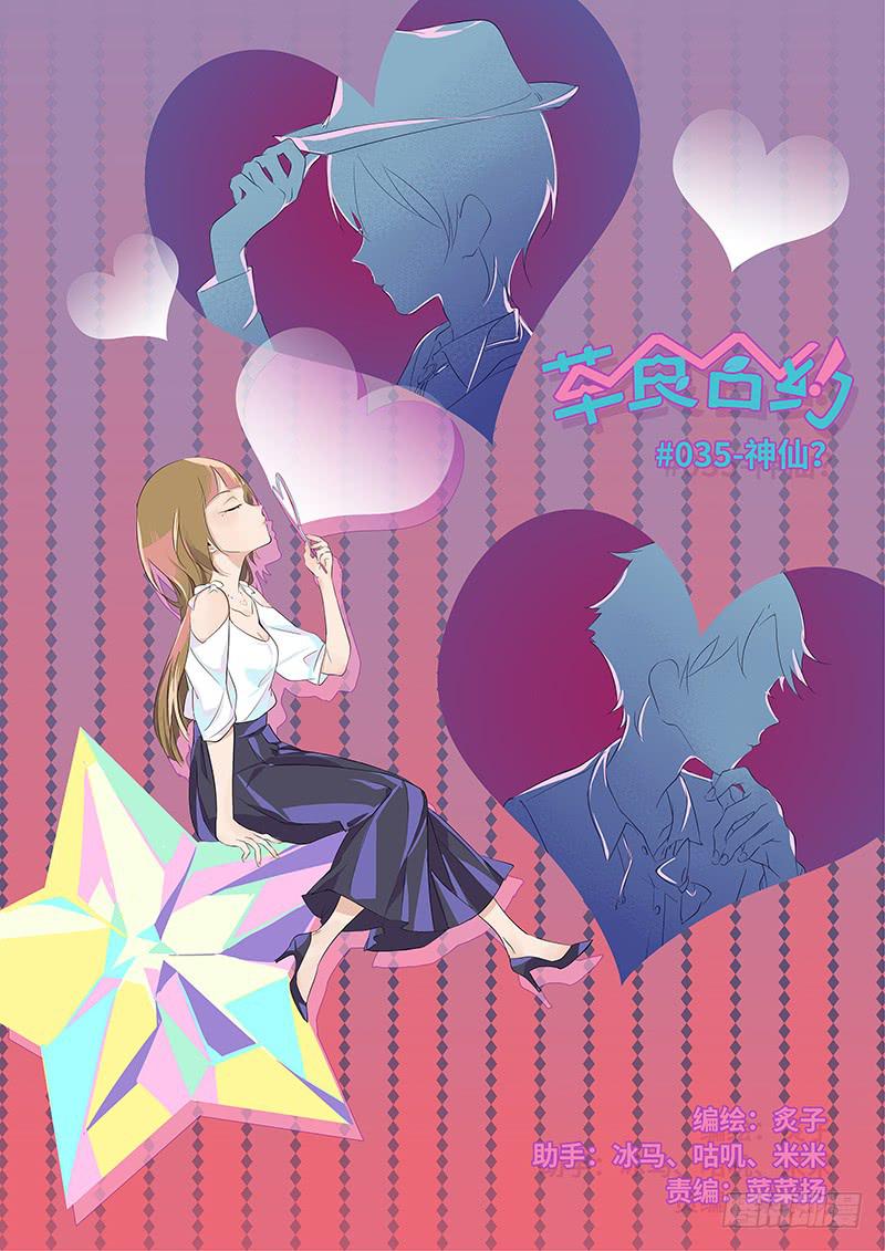 #035-神仙？-第35话