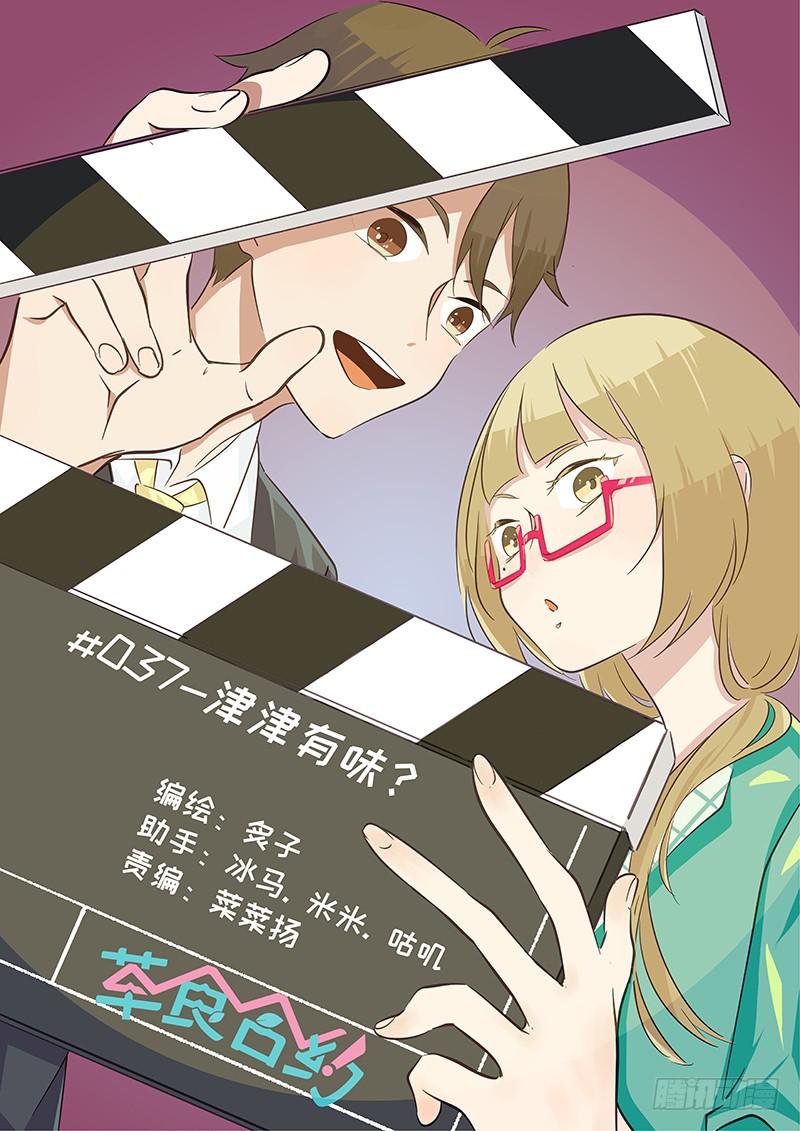 #037-津津有味？-第37话