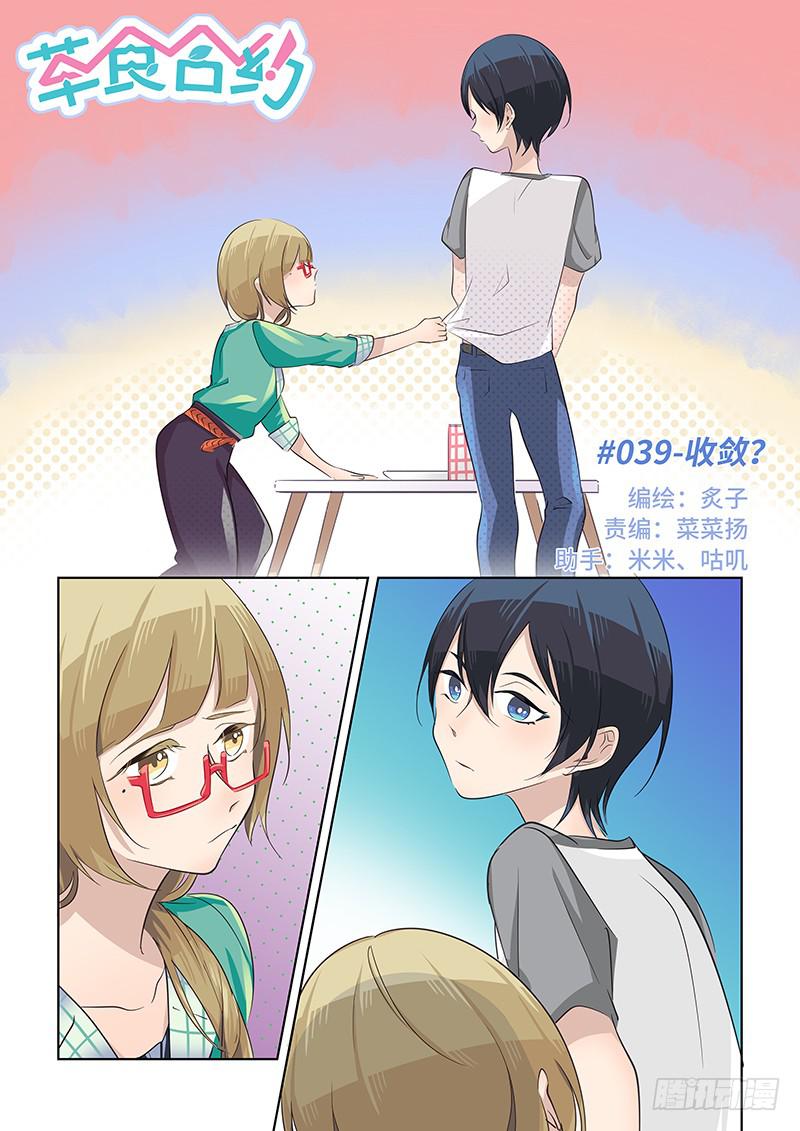 #039-收敛？-第39话