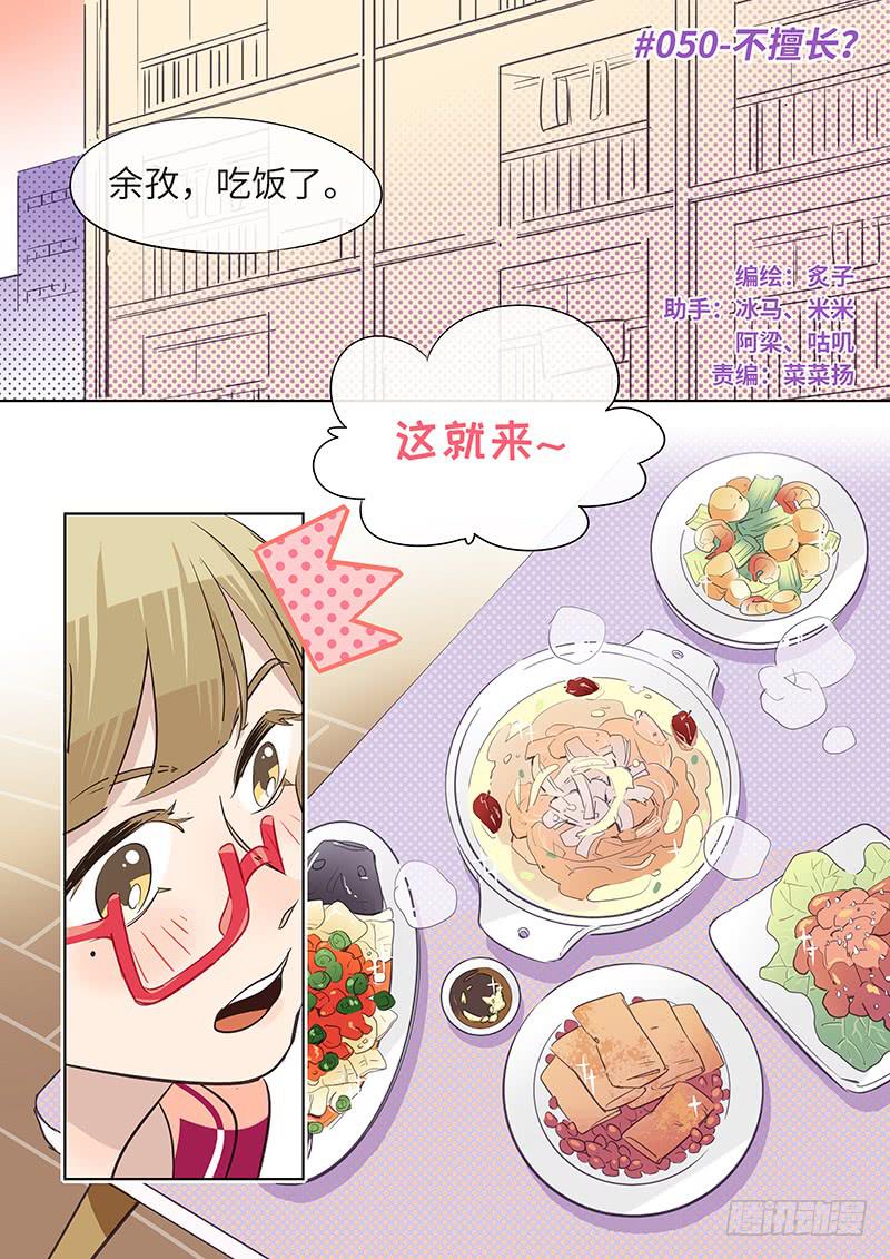 #050-不擅长？-第51话