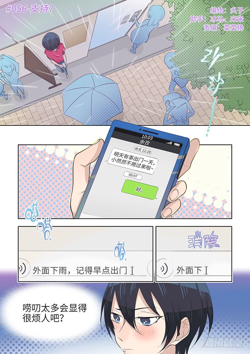 #056-支持？-第57话
