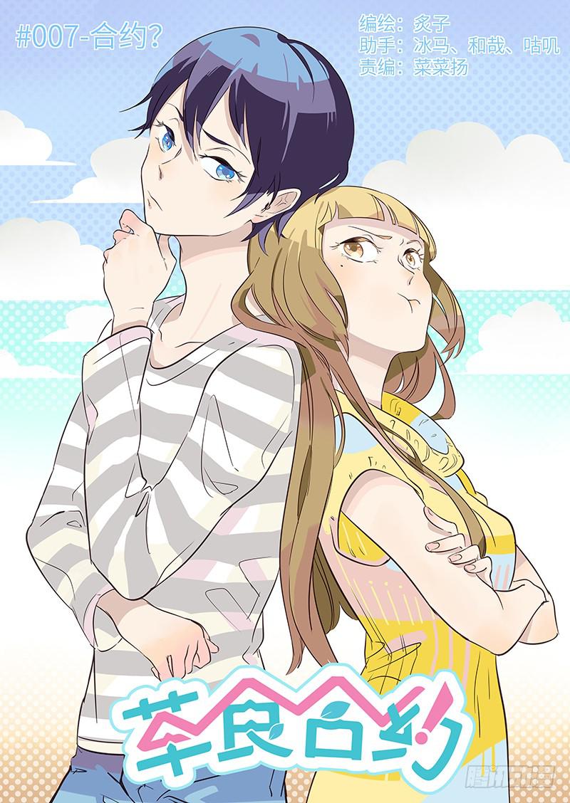 #007-合约？-第7话