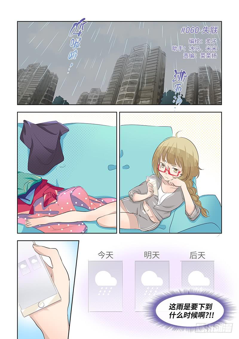 #060-失联？-第61话