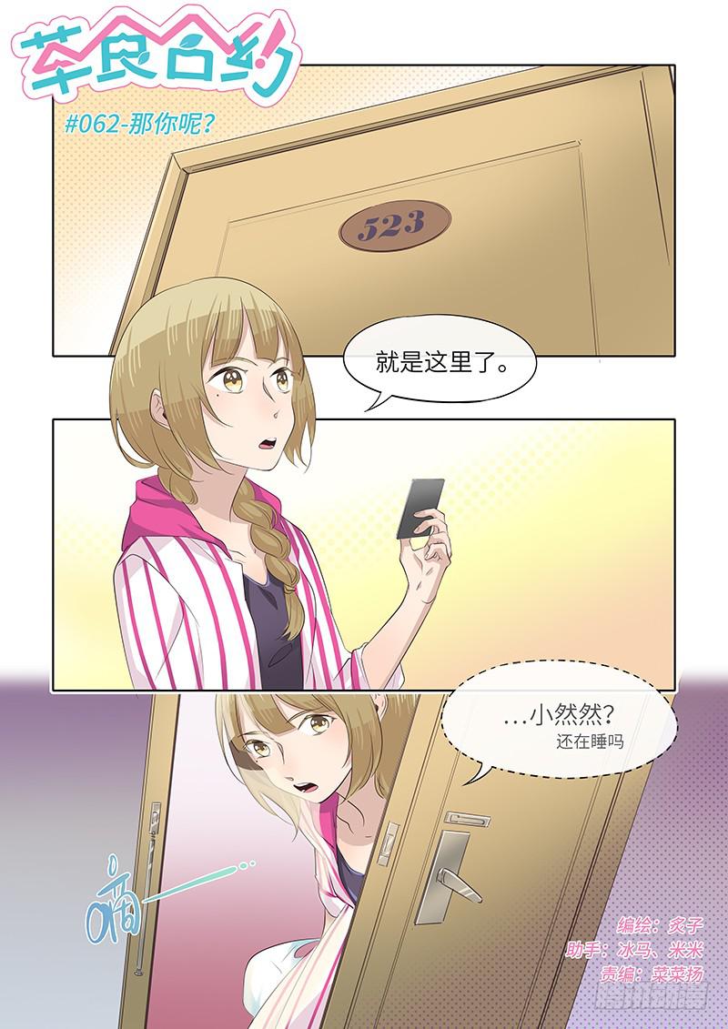 #062-那你呢？-第63话