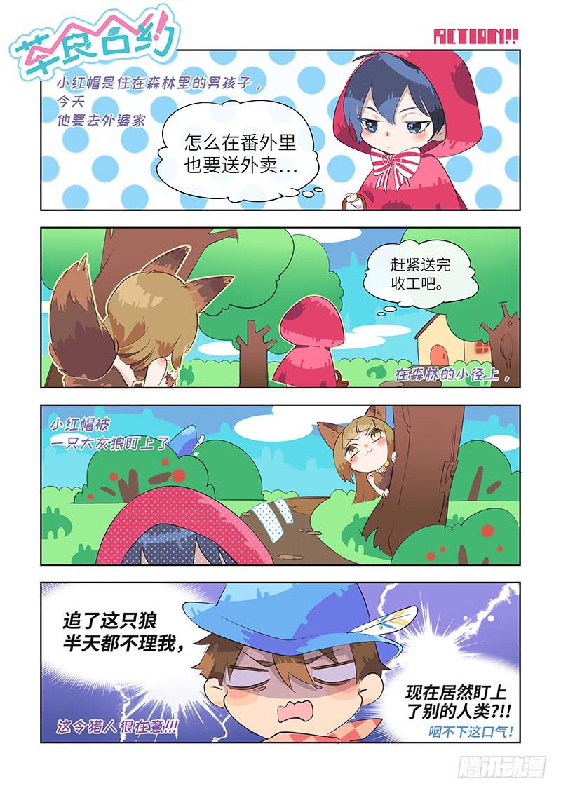 番外-放开小红帽！-第67话