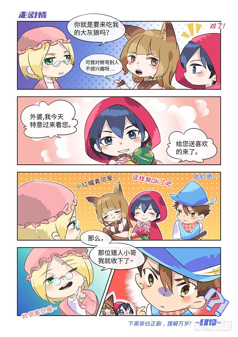 番外-放开小红帽！-第67话