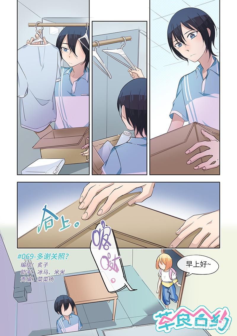 #069-多谢关照？-第71话