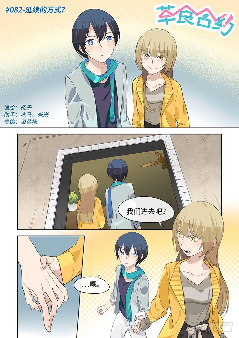 #082-延续的方式？-第85话