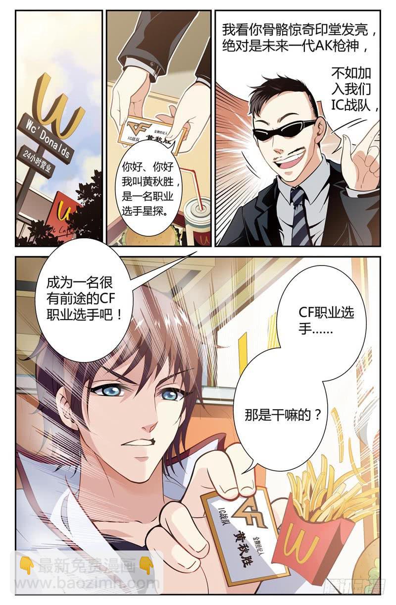 网吧枪神-第1话