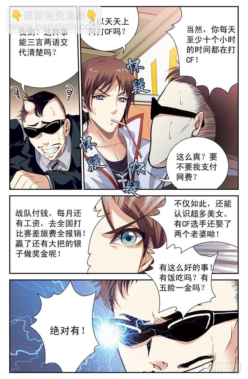 网吧枪神-第1话