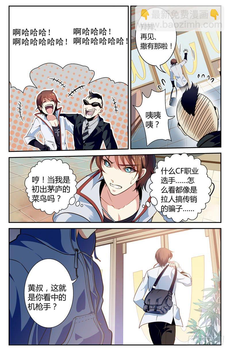 网吧枪神-第1话