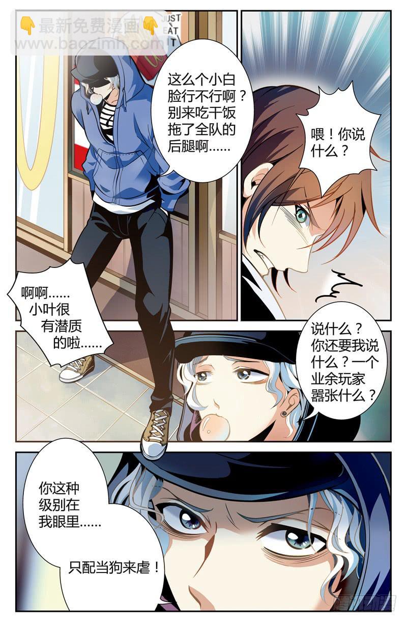 网吧枪神-第1话