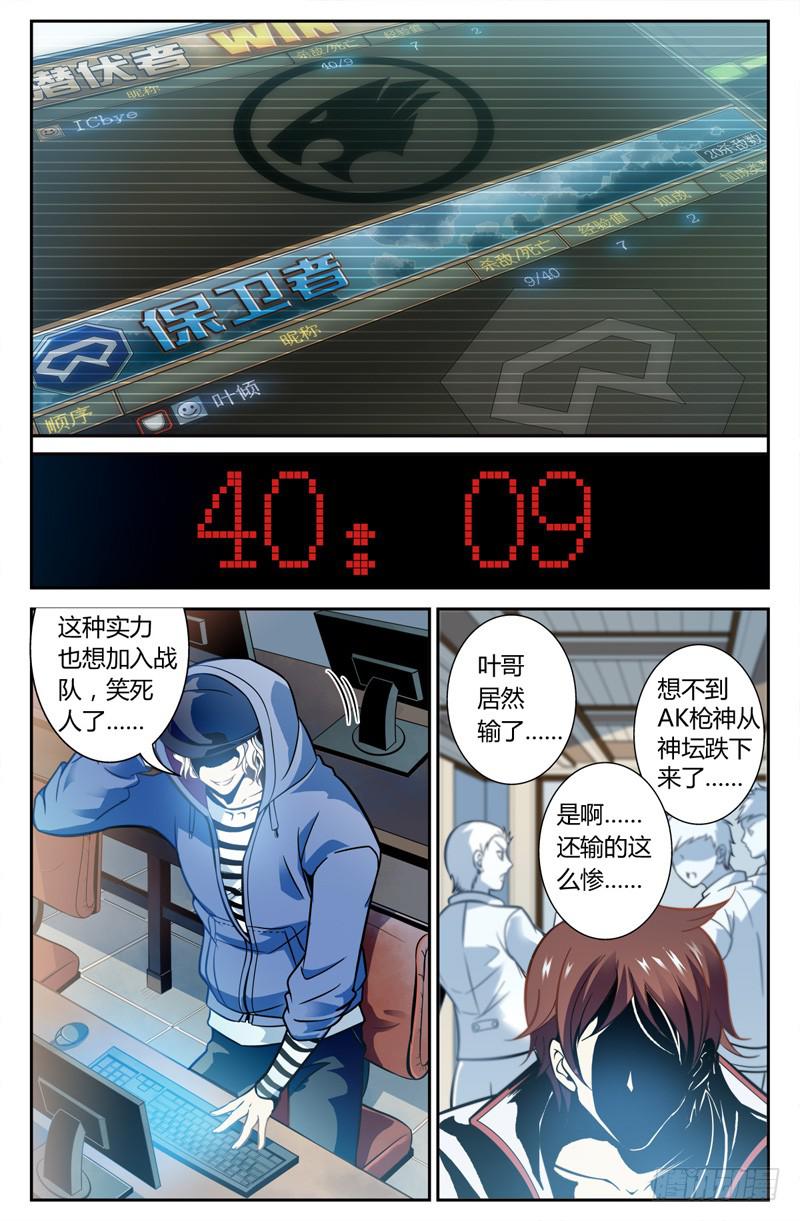 网吧枪神-第1话