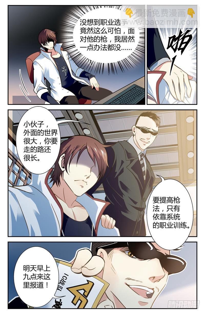 网吧枪神-第1话