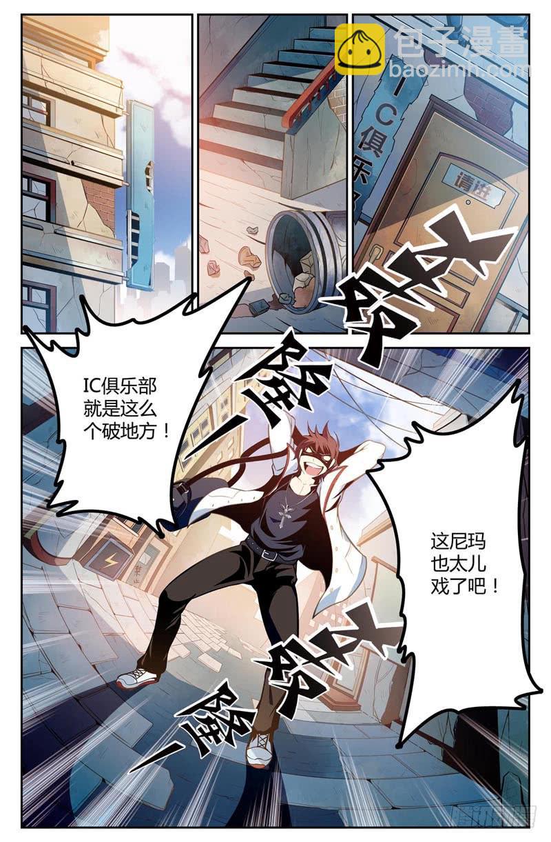 网吧枪神-第1话