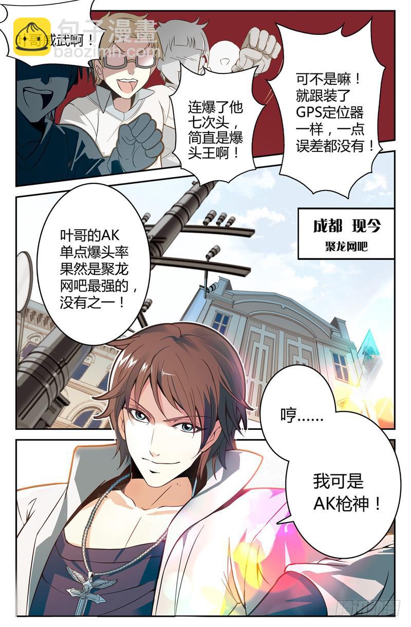 网吧枪神-第1话