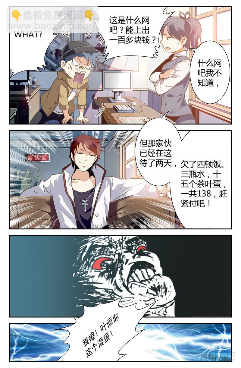 网吧枪神-第1话