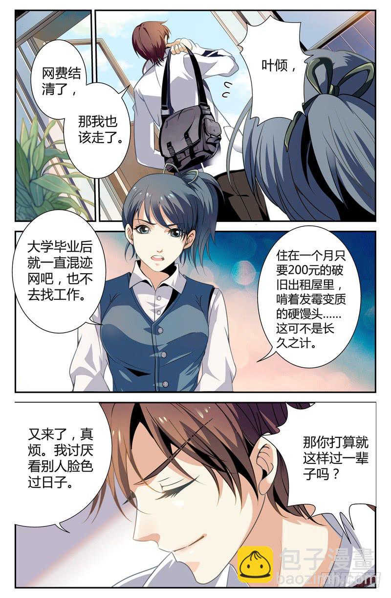 网吧枪神-第1话