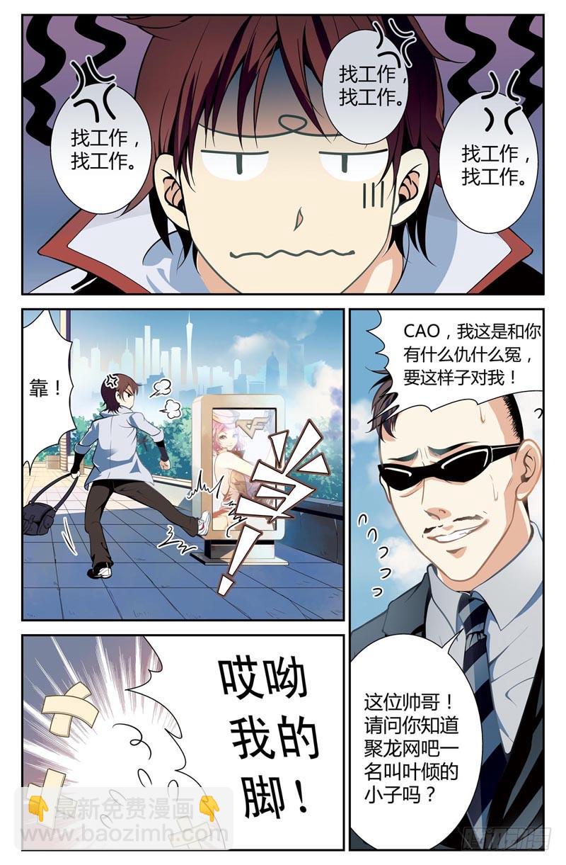 网吧枪神-第1话