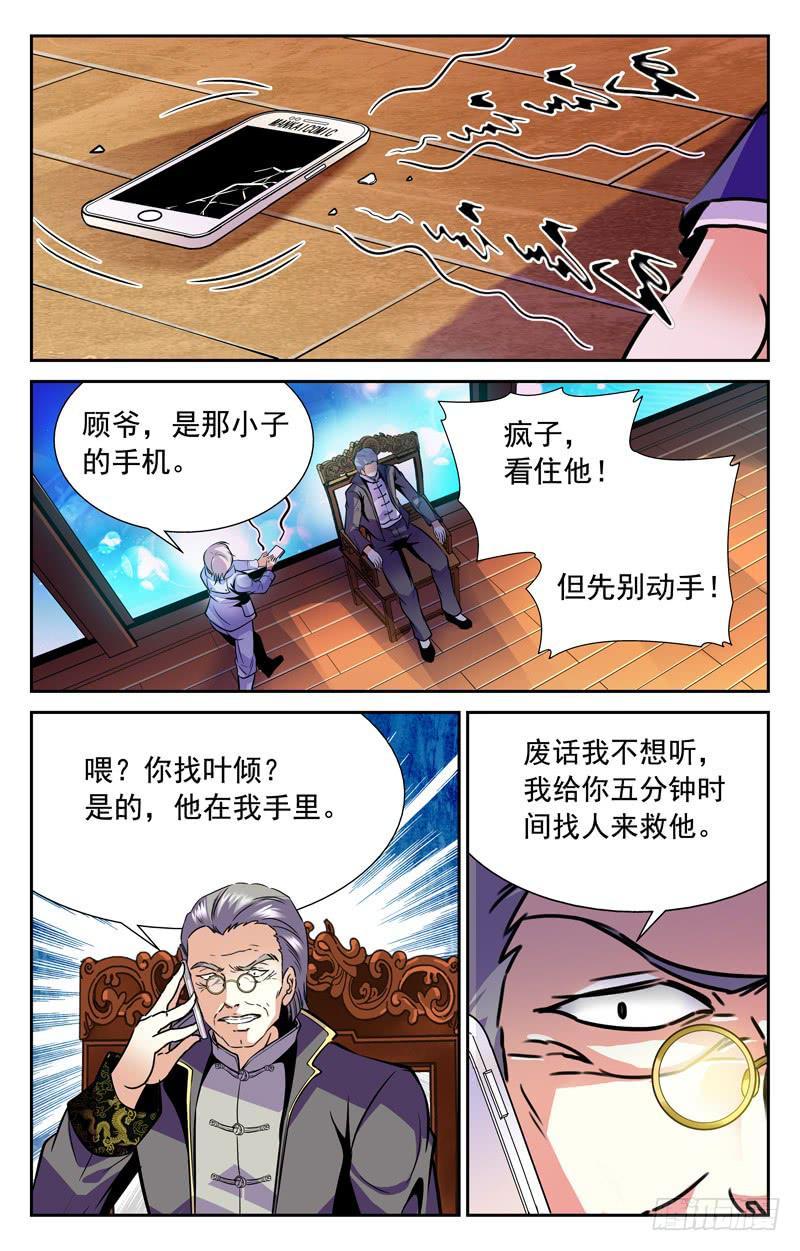 断指劫-第103话