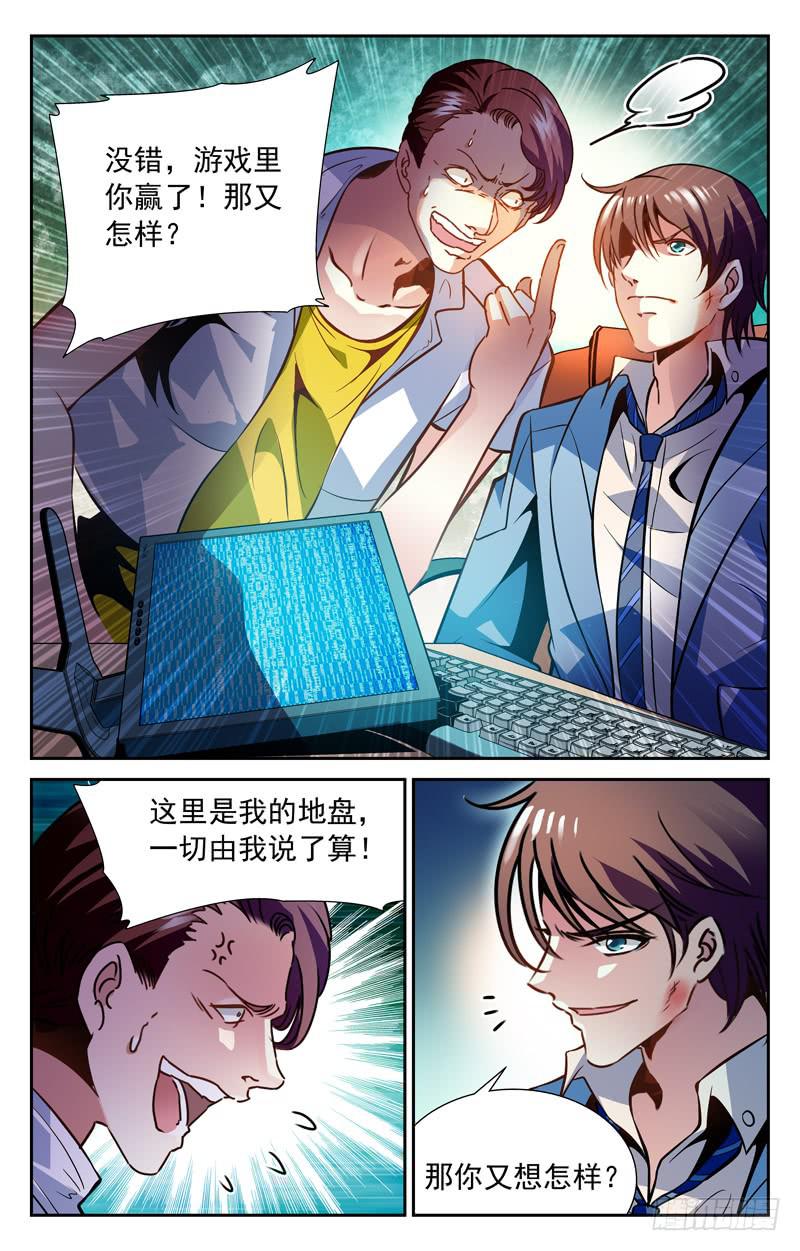 为了未来-第109话