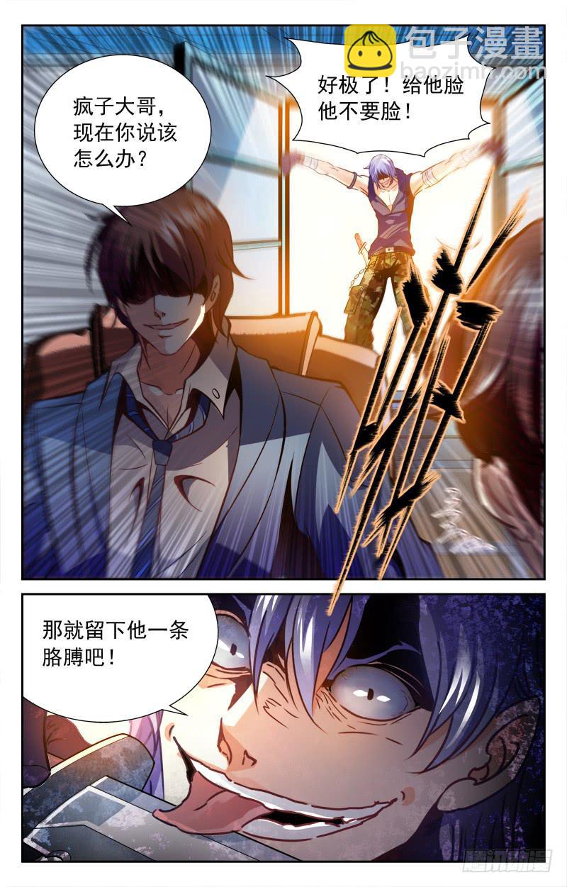 为了未来-第109话