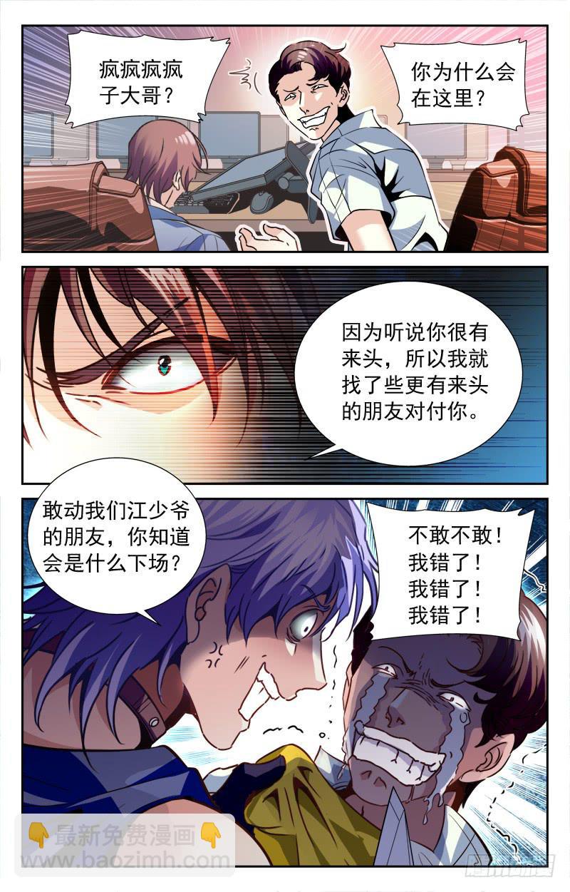 为了未来-第109话