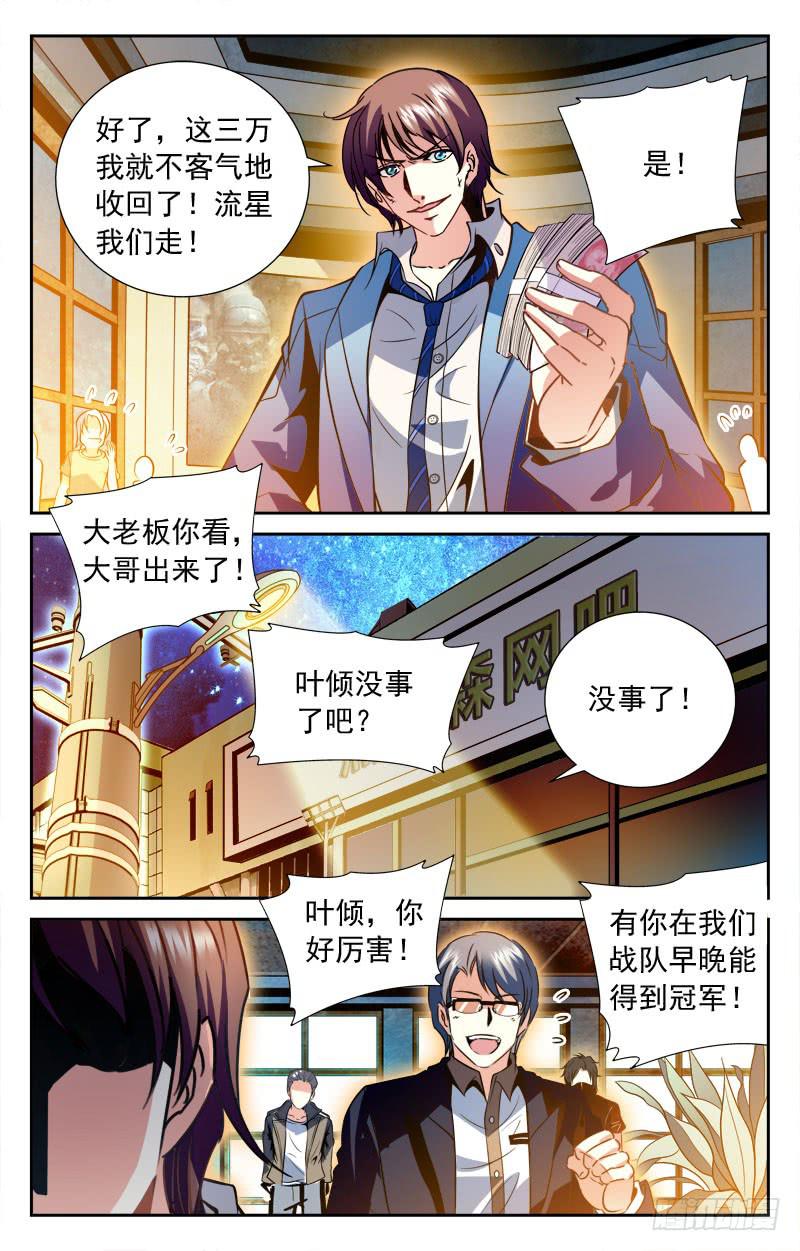 为了未来-第109话