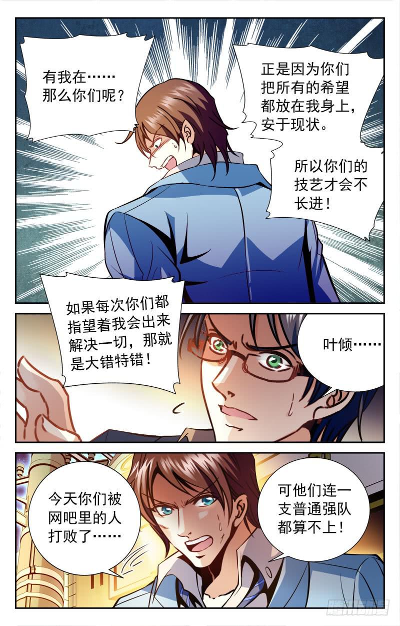 为了未来-第109话