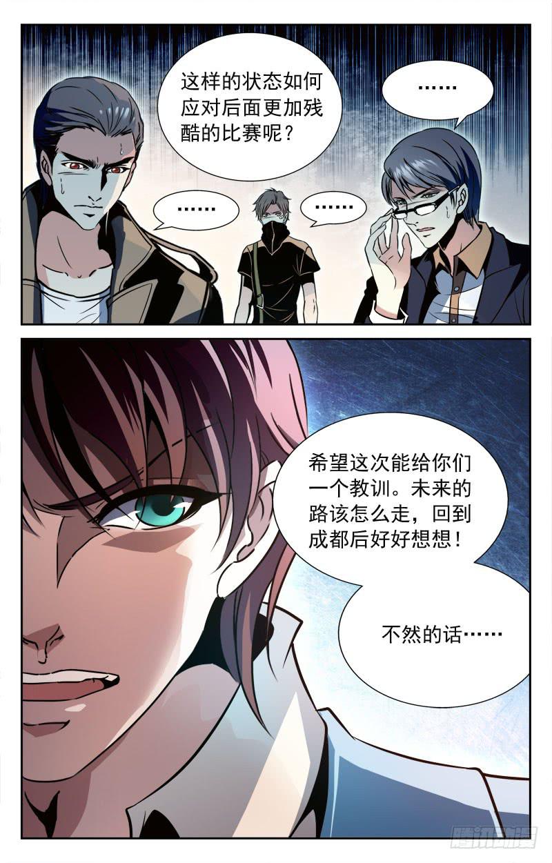 为了未来-第109话