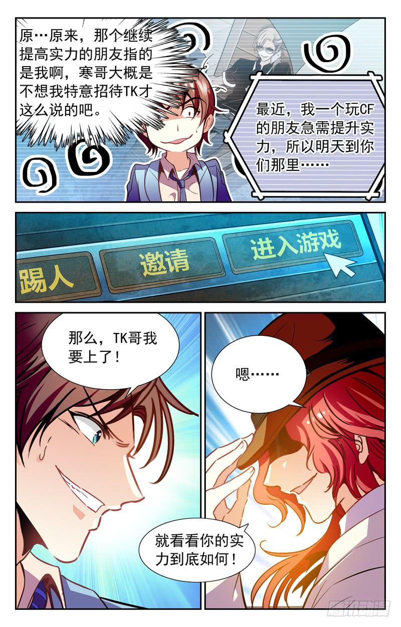 TK的特训-第113话