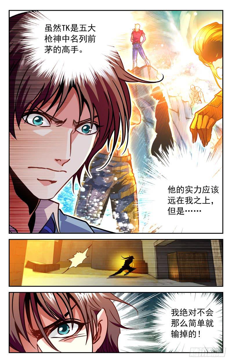 TK的特训-第113话