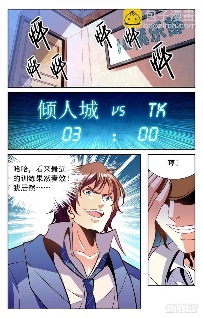 TK的特训-第113话