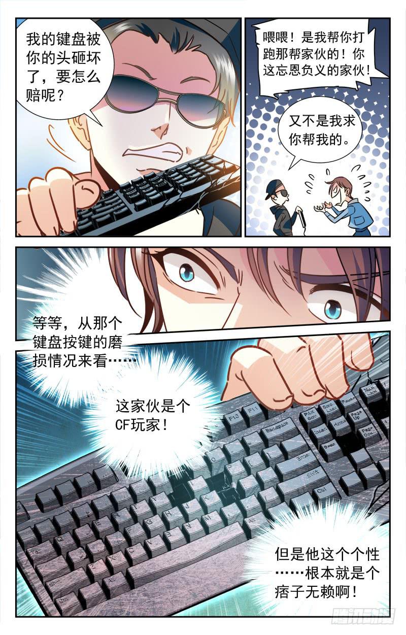 持强扶弱-第115话