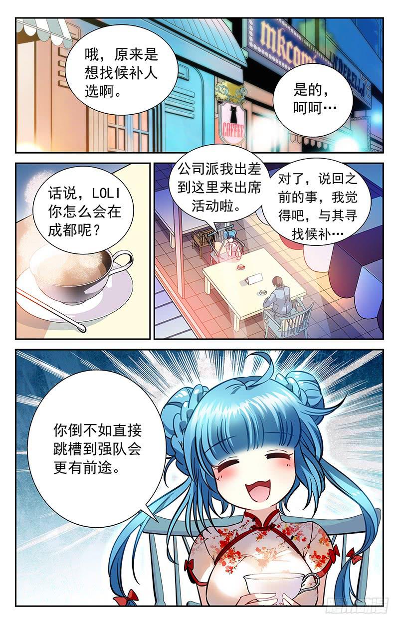 持强扶弱-第115话