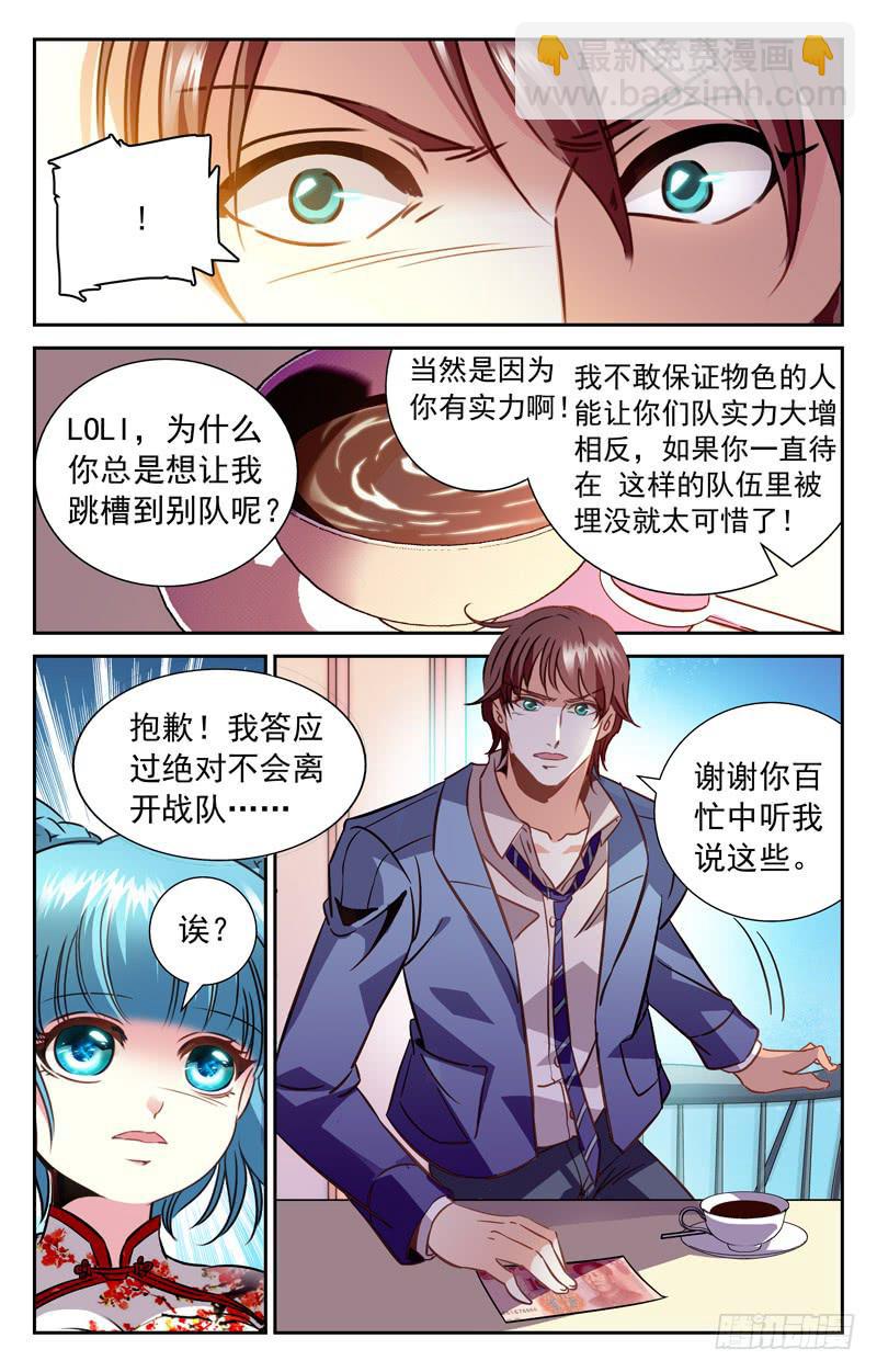 持强扶弱-第115话