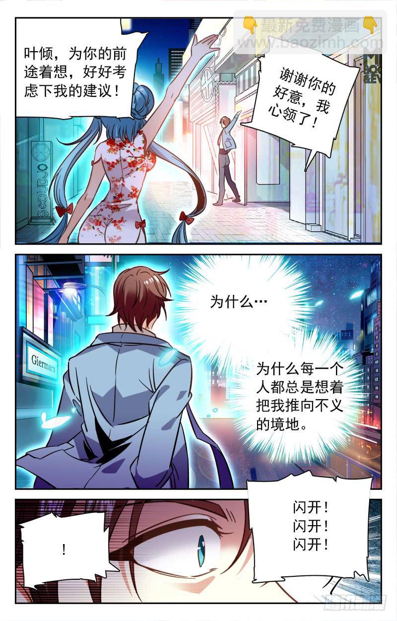 持强扶弱-第115话