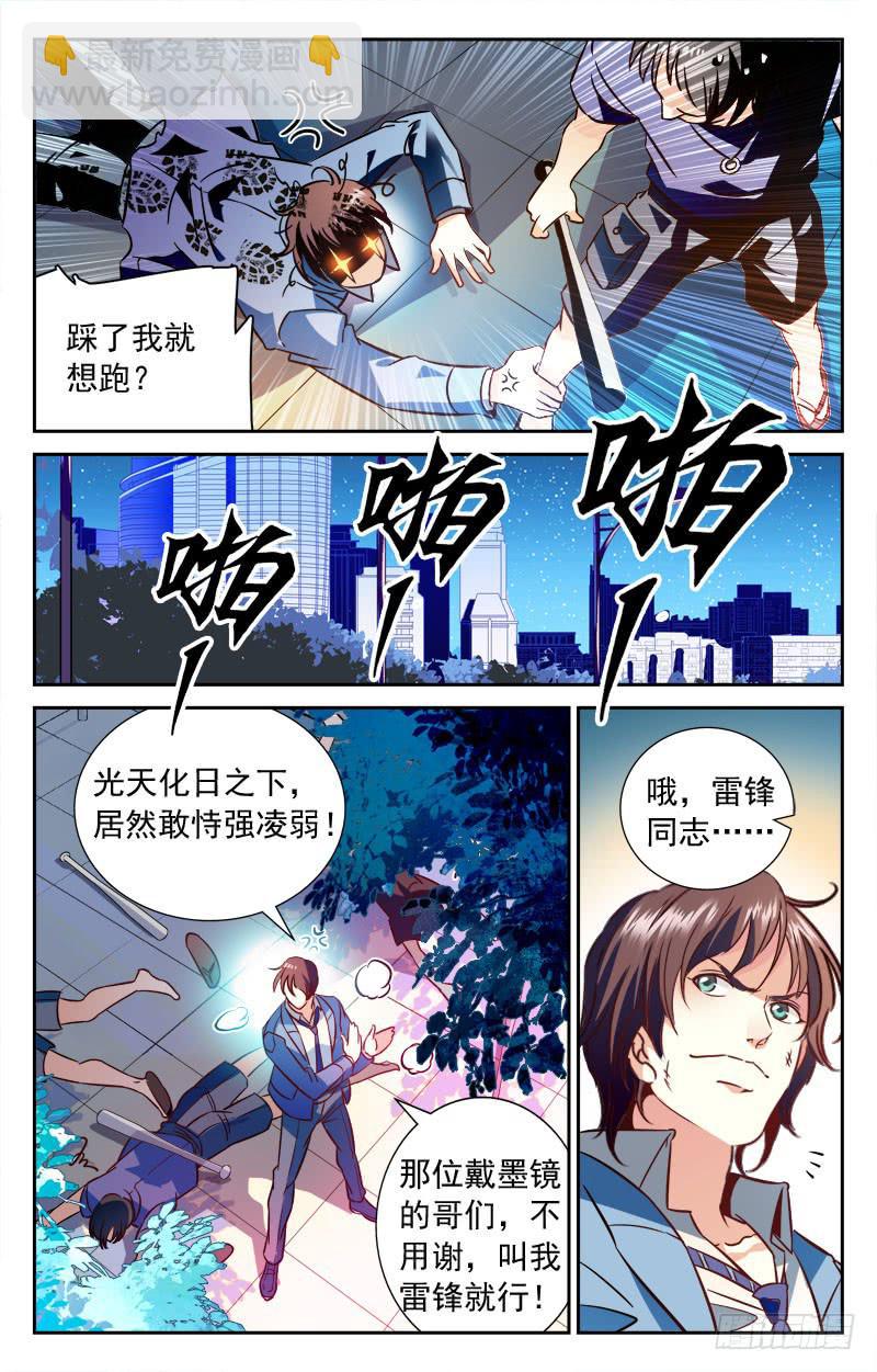 持强扶弱-第115话