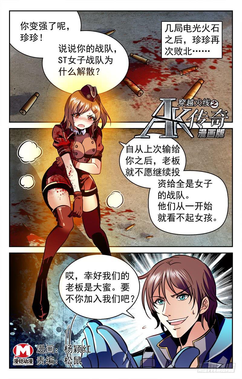 新队友加盟-第125话