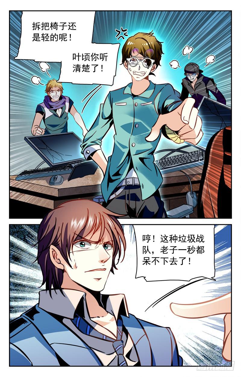 新队友加盟-第125话