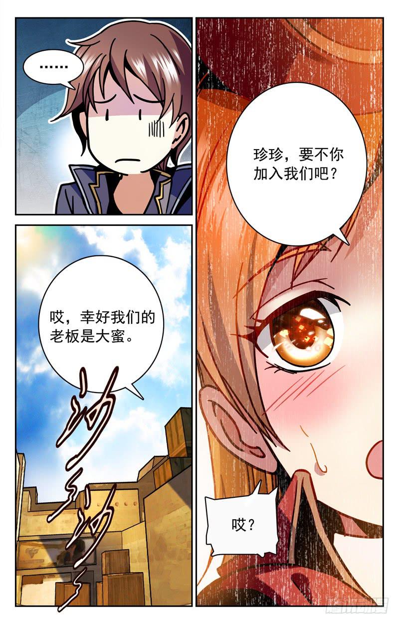 新队友加盟-第125话